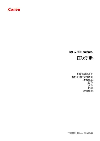 CANON佳能PIXMA MG7580